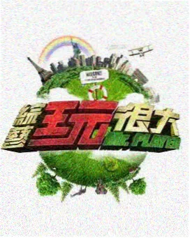 声音修理铺 综艺在线观看封面